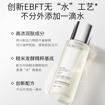 暨大_二裂酵母保湿精华乳液OEM
