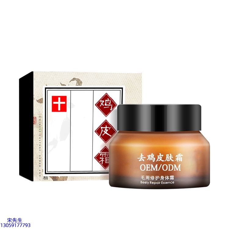 暨大_去鸡皮肤毛刺毛角周滋润修复保湿身体霜