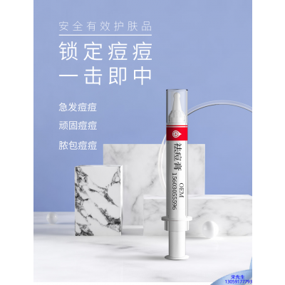 暨大_祛痘膏OEM 男女青春痘祛痘膏祛痘印 痘印修复