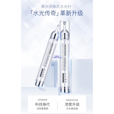 暨大_水光针精华原液