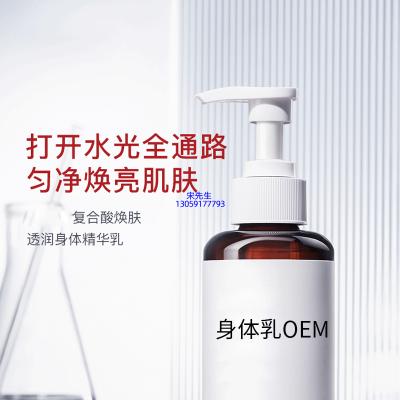 暨大_水杨酸果酸烟酰胺美白保湿滋养修复身体乳OEM