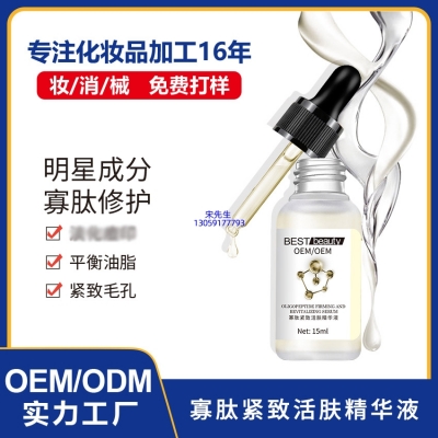 暨大_寡肽精华液OEM ODM代加工