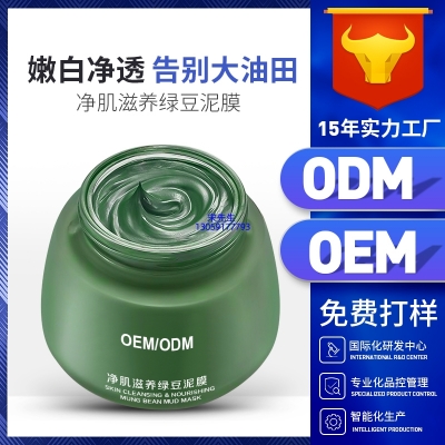 暨大_泥膜深层清洁补水保湿绿豆泥膜 泥膜oem/OEM加工贴牌