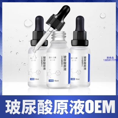 暨大_保湿抗皱小分子透明质酸原液OEM  玻尿酸原液oem加工贴牌