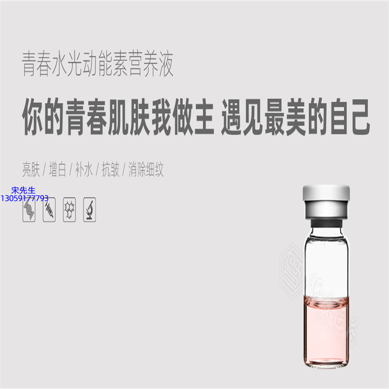 暨大_水光动能素精华原液OEM定制