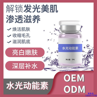 暨大_水光动能素精华原液美白亮肤
